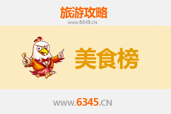 梅州平远美食排行榜前十名 | 客家风味寻味指南