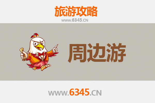 梅州平远周边游攻略：探秘客家风情与自然奇观