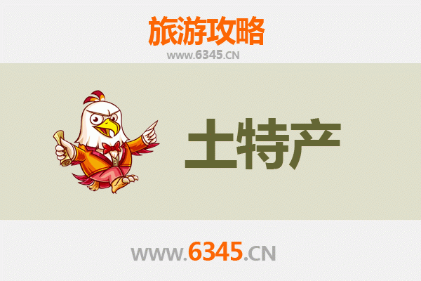 梅州平远旅游必带土特产推荐 | 地道美食与手信全攻略