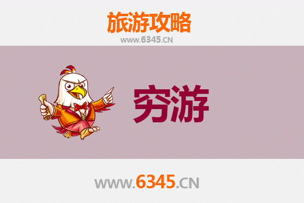 梅州平远穷游全攻略：预算500元玩转客家山水